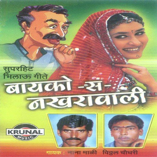 Jalgaon Na Bajar Jay Jyav Naye - Various Artists