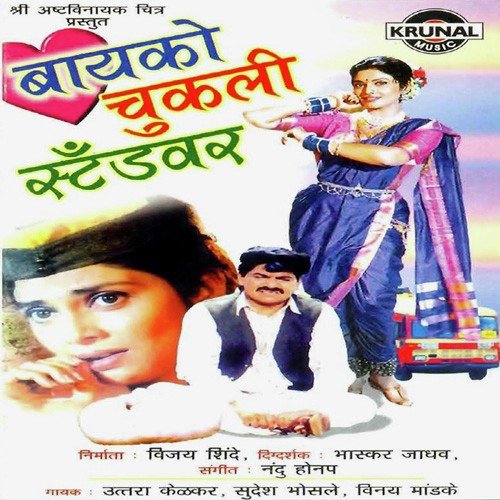 Paru Go Paru Hak Kiti Maru - Nandu Honap