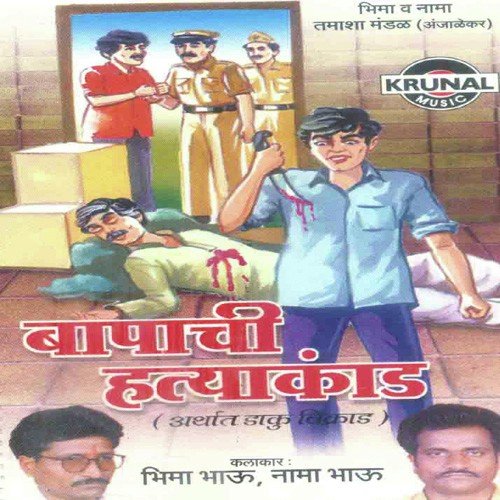Bapachi Hatyakand Arthat Daku Vikrand 1 - Various Artists