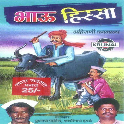 Bhau Hissa 2 - Various Artists