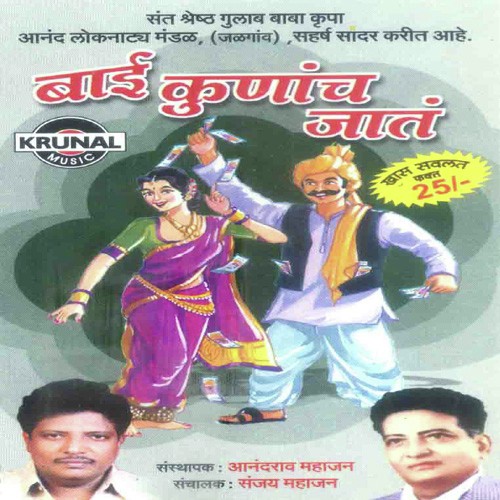 Bai Kunach Jat 1 - Various Artists