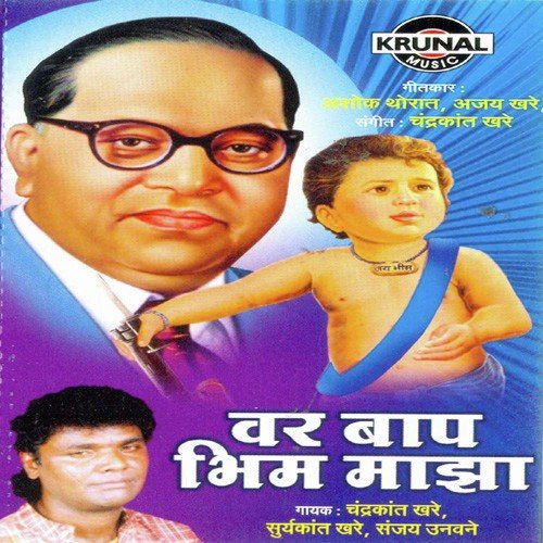 Mazya Bhima Pari Karun Dakhava - Chandrakant Khare