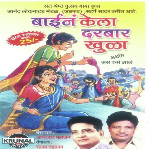 Baina Kela Darbar Khula 1 - Various Artists