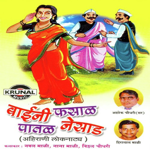 Baini Fasal Patal Nesad 2 - Various Artists
