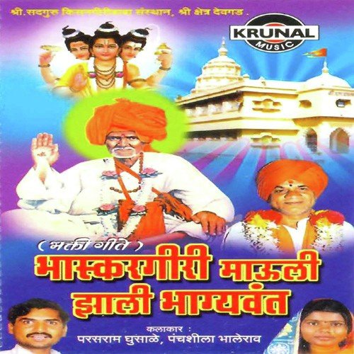 Bhaskargiri Mauli - Various Artists