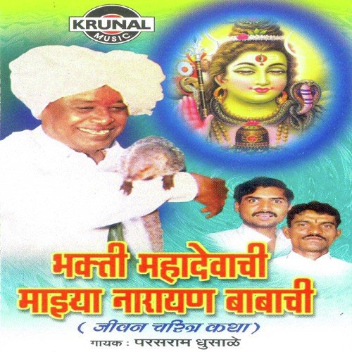 Bhakti Mahadevachi Mazya Narayan Babachi 2 - Parasram Ghusale