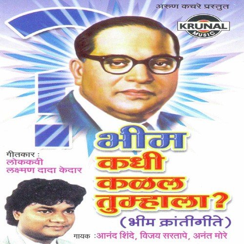 Bhimrayawani Vagata - Various Artists