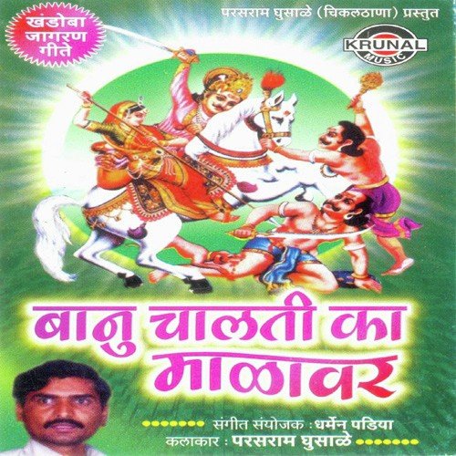 Malhari Mala Hasun Bola Ki God - Parasram Ghusale