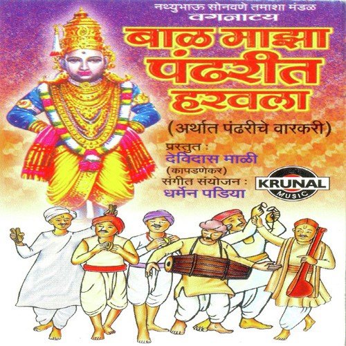 Bal Maza Pandharit Harwala   Vagnathy 1 - Various Artists