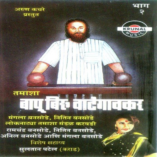 Bapu Viru Vategavkar 2   1 - Mangla Bansode