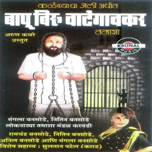 Bapu Viru Vategavkar 1   1 - Mangla Bansode