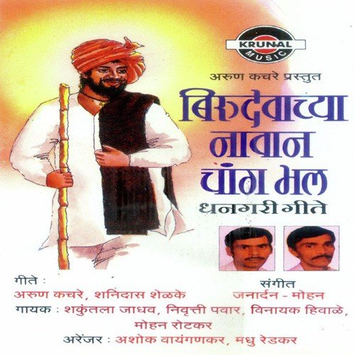 Birudevach Thikan - Various Artists