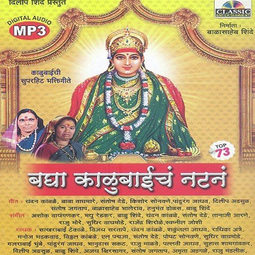 Kuni Mala Nahi Tuch - Sakhrabai, Vijay, Chandan