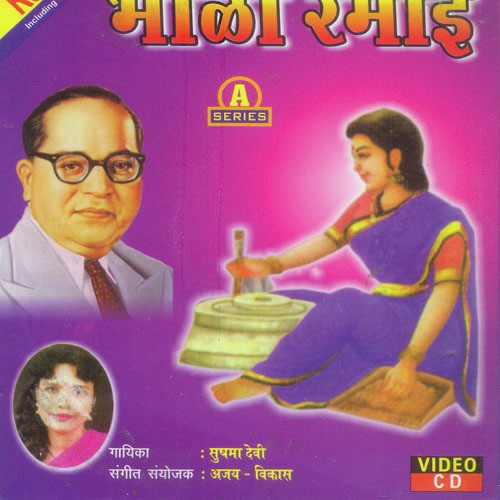 Jari Ya Ramala - Sushma Devi
