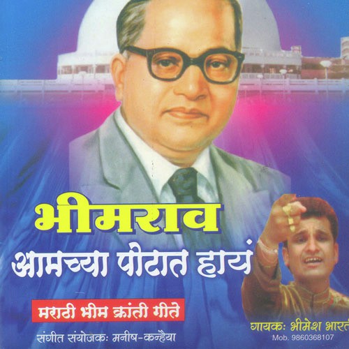 Majhi Aadranjali - Bhimesh Bharti