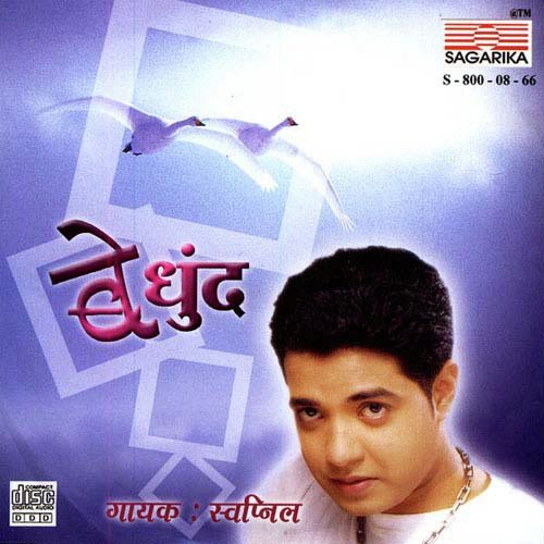 Jivant Ahe - Swapnil Bandodkar