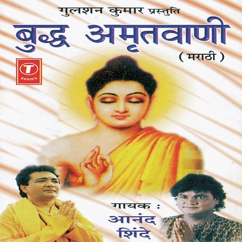 Buddh Amritvani - Anand Shinde, Surender Kohli