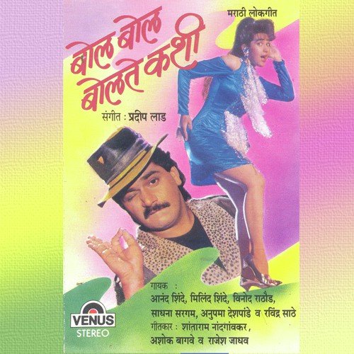 Chafyancha Vaas Kasa - Pradeep Lad