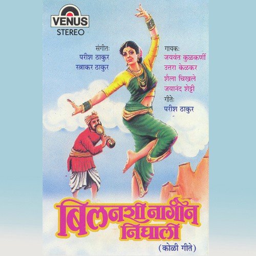 Mothe Gharacha Pokal Vasa - Parish Thakur, Ratnakar Thakur