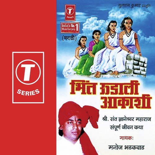 Bhit Rudali Aakashi - Manoj Bhadakwaad, Sham Rathod
