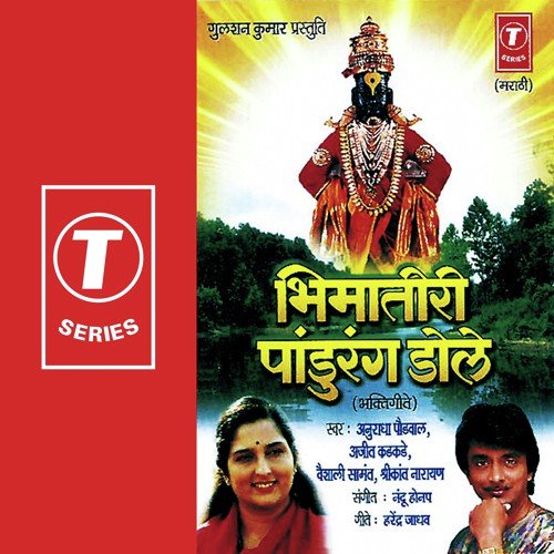 Shri Govinda Parmananda - Anuradha Paudwal, Vaishali Samant, Shrikant Narayan, Ajit Kadkade, Nandu Honap