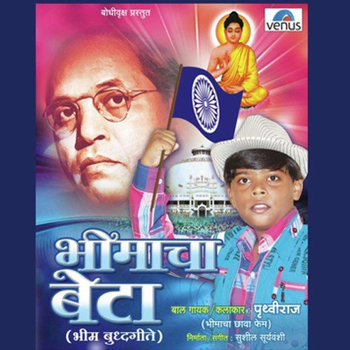 Sutbutat Bhimrao Majha - Prithviraj Sukumaran, Sushil Suryawanshi