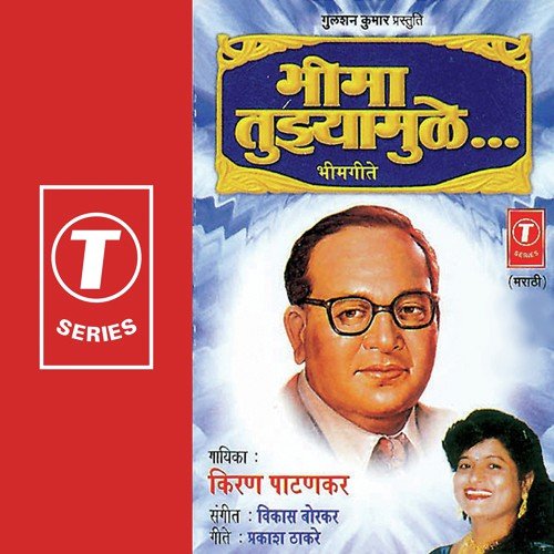 Jhala Na Kadhi - Kiran Patankar, Vikas Borkar