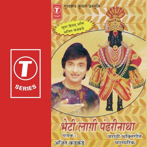 Sakshat Vaikunth - Ajit Kadkade, Durga Prasad Majumdar