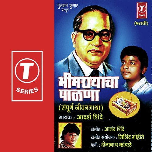Te Athrashe Ekkyaannav Saal ...Jo Bala - Anand Shinde, Milind Mohite