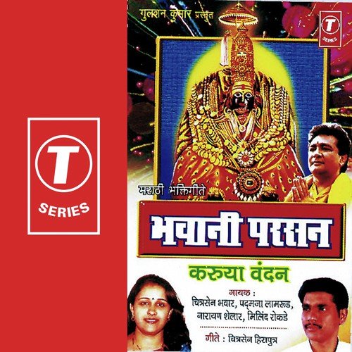 Bhandara Udhluya - Padmaja Lamrud, Chitra Sen Bhawar, Narayan Shelar, Vijay Gavande