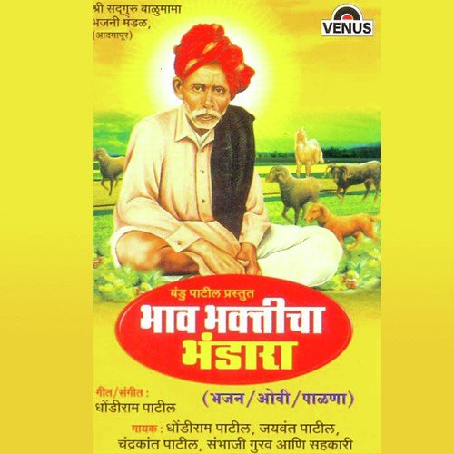 Chala Jaauya Aadampur Gava - Dhondiram Patil