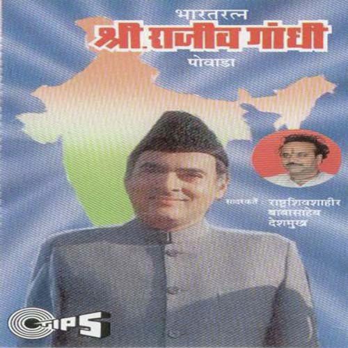 Bharat Ratna Rajiv Gandhi - Babasaheb Deshmukh