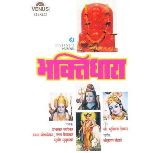 He Shyam Re, He Ram Re - Shrikrishna Chandratre