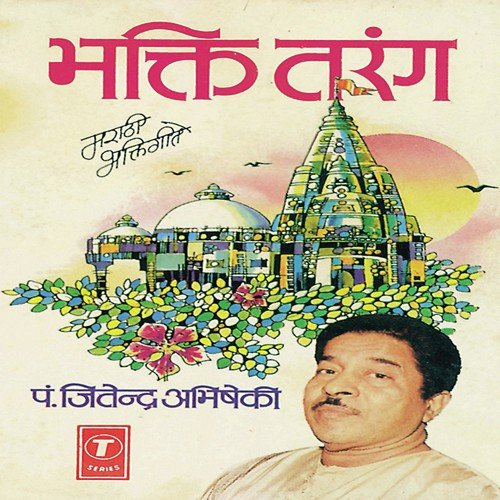 Taar Waje Kaaljachi - Pandit Jitendra Abhisheki, Nandu Honap