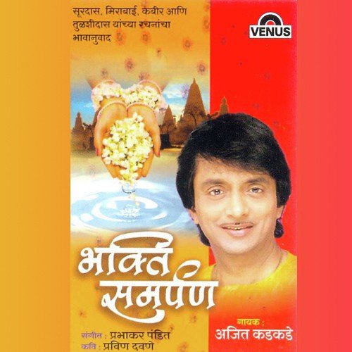 Sune Sune He Madhuban Sare - Ajit Kadkade, Kedar, Prabhakar