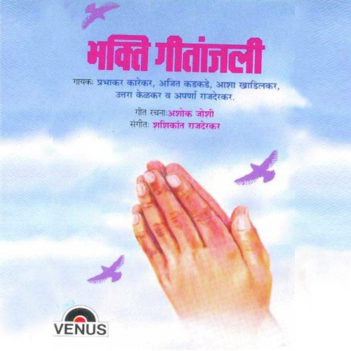 Shrawan Vadya Ashtmichi Hi - Shashikant Rajderkar