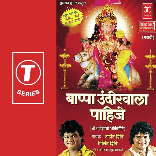 Aadhi Ganraj Pujooya - Mangesh Sawant