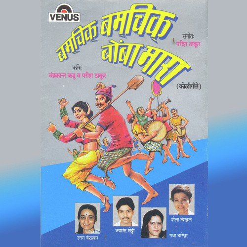 Thamb Thamb Pori - Parish Thakur