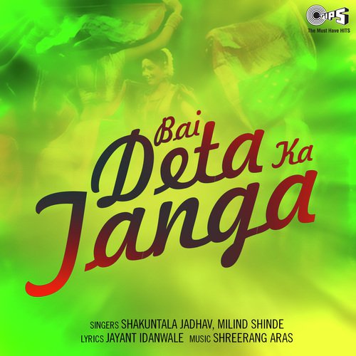 Vatadhya Ha Ththappadhya - Shreerang Aras
