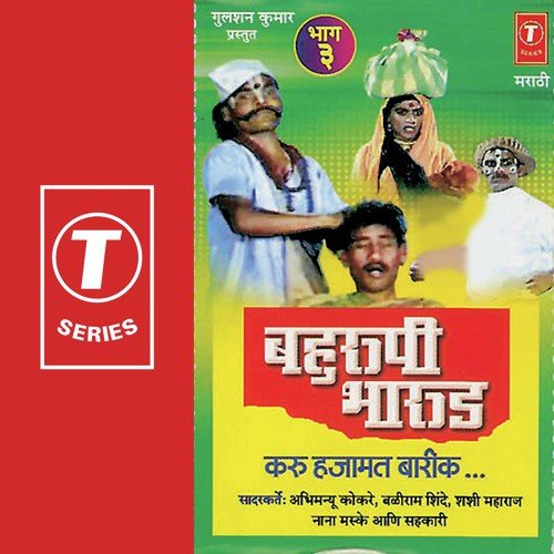 Muka Jhalo Vaacha Geli - Abhimanyu Kokre, Shashi Maharaj, Baliram Shinde, Bhushan Dua
