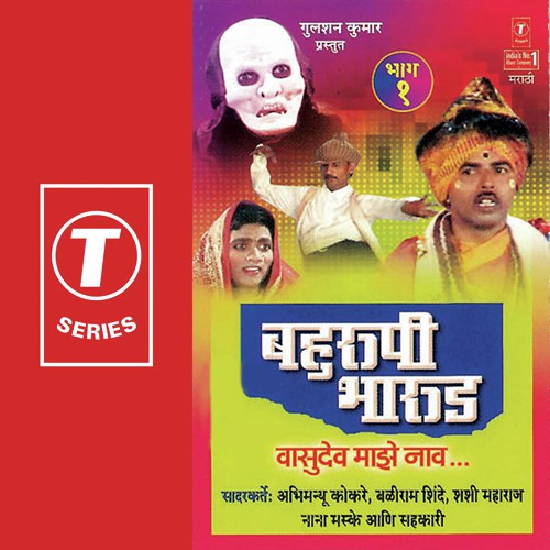 Mala Dadala Nako Gan Baai - Abhimanyu Kokre, Shashi Maharaj, Baliram Shinde, Nana Maske Aani Sahkari, Bhushan Dua
