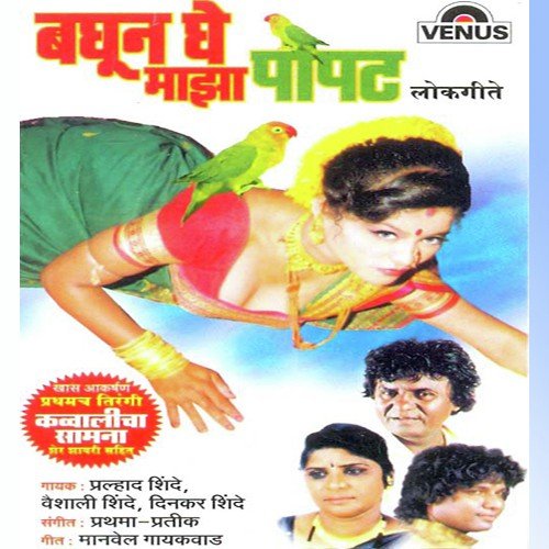 Hya Ranivar Baadshaha Padla - Prathama, Pratik