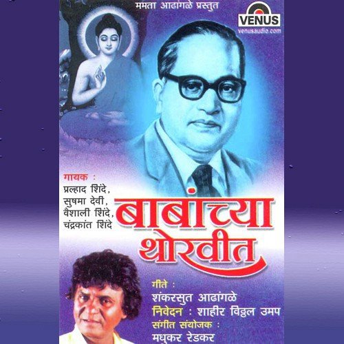 Shuddho Dhanachya Suta - Madhukar Redkar