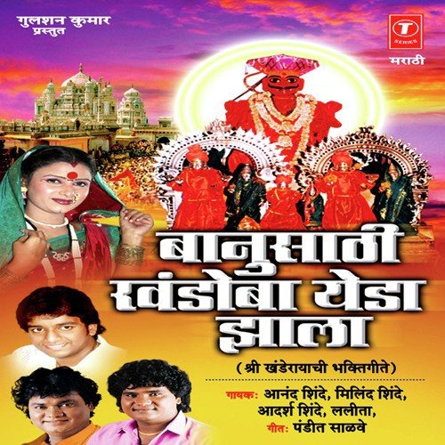 Khanderayacha Bhandara Laav Kapali - Nandu Honap