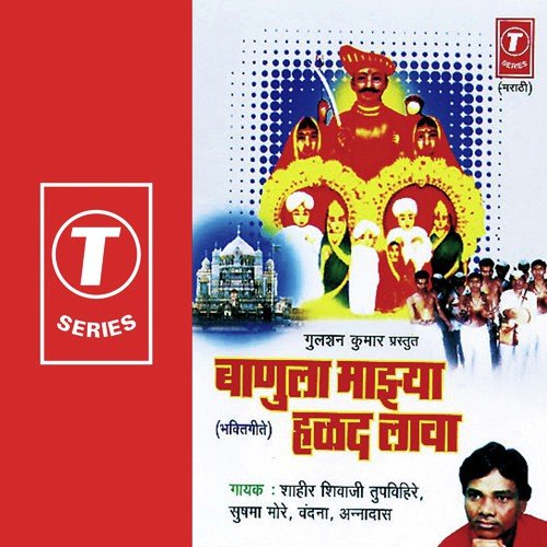 Baanula Maaya Halad Laava - Shahir Shivaji Tupvihire, Sushma More, Vandana, Annadas, Ashok Vayangankar