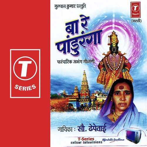 Avchit Aala Kanha - Dhepetai, Bhushan Dua