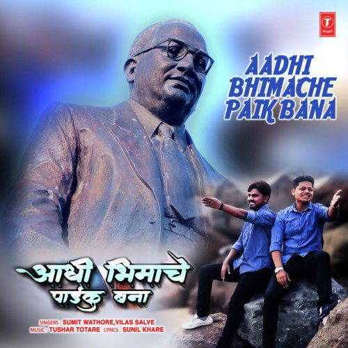 Aadhi Bhimache Paik Bana - Sumit Wathore, Vilas Salve, Tushar Totare