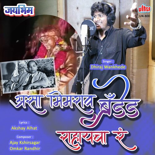 Asa Bhimrao Branded Rahaycha Ra - Ajay Kshirsagar, Omkar Randhir