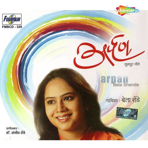 Jati Bhijun Jevha - Bela Shende
