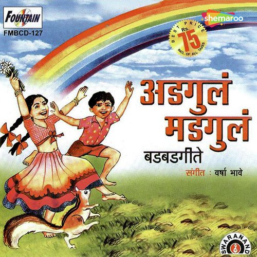 Agdum Bagadum Bam - Varsha Bhave